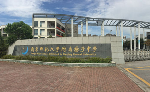 上海市揚子中學(xué)
