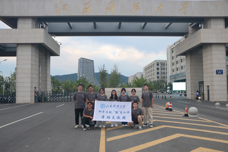 支教啟航心花綻，教育均衡曙光燃