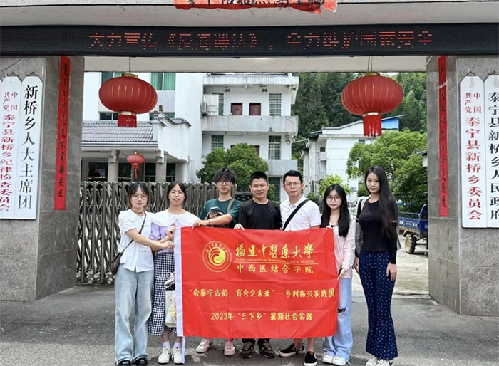 福建中醫(yī)藥大學(xué)“會(huì)泰寧古韻，育今之未來(lái)