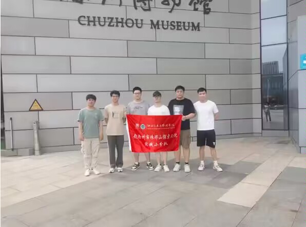 滁州學(xué)院學(xué)子三下鄉(xiāng)：領(lǐng)略瑯琊風(fēng)光，弘揚(yáng)傳統(tǒng)文化