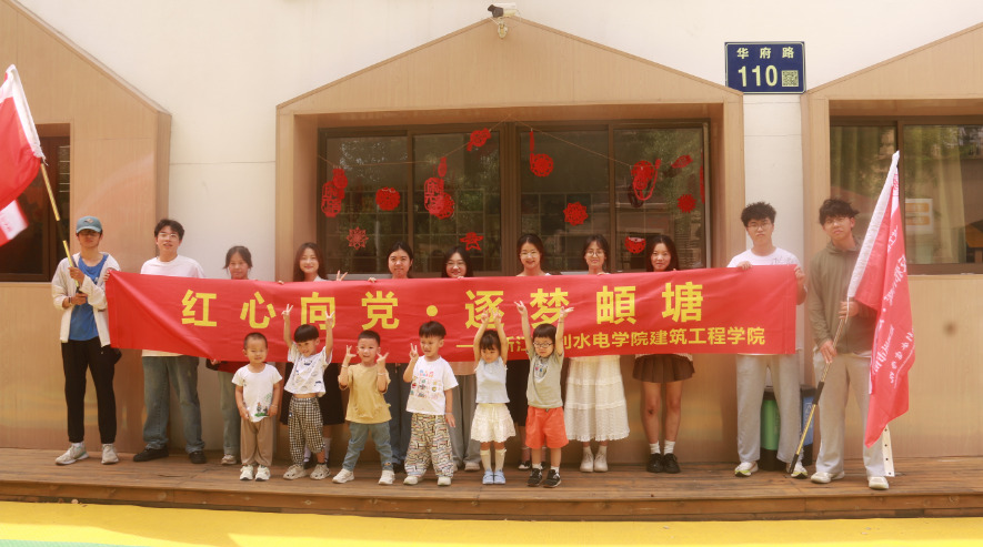 浙江水利水電學(xué)院“紅心向黨，逐夢(mèng)頔塘”實(shí)踐隊(duì)暑期社會(huì)實(shí)踐:助學(xué)追夢(mèng)，童心向陽(yáng)