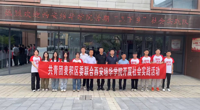 星火接力，丹心筑夢(mèng)|西安培華學(xué)院建筑與藝術(shù)設(shè)計(jì)學(xué)院暑期“三下鄉(xiāng)”社會(huì)實(shí)踐活動(dòng)