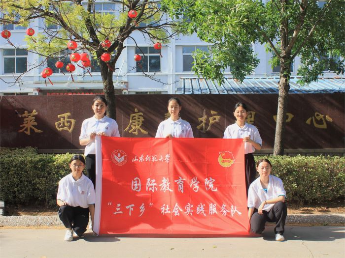 山東師范大學(xué)國(guó)際教育學(xué)院“‘青’暖朝夕”社會(huì)實(shí)踐服務(wù)隊(duì)調(diào)研萊西市民生發(fā)展