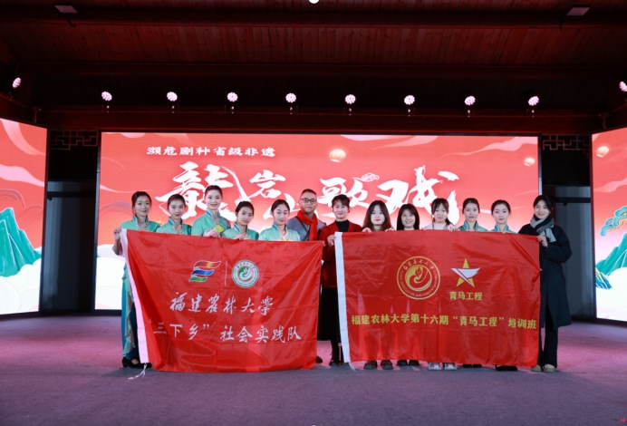 福建農(nóng)林大學(xué)“青馬工程”實(shí)踐隊(duì)龍巖行:春節(jié)邂逅非遺，探尋多彩文化