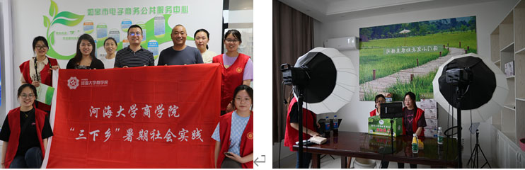 河海學(xué)子三下鄉(xiāng)：匯聚電商力量，賦能鄉(xiāng)村振興