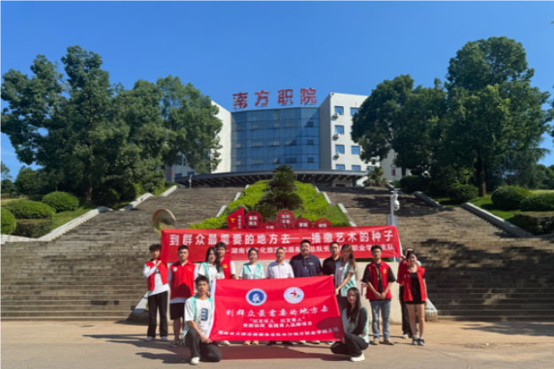 借支教之風，展青春熱忱——長沙南方職業(yè)學院“三下鄉(xiāng)”紀實