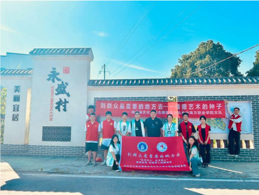 筑夢青春，點亮希望：長沙南方職業(yè)學院學子前往永盛村開展“三下鄉(xiāng)”社會實踐活動