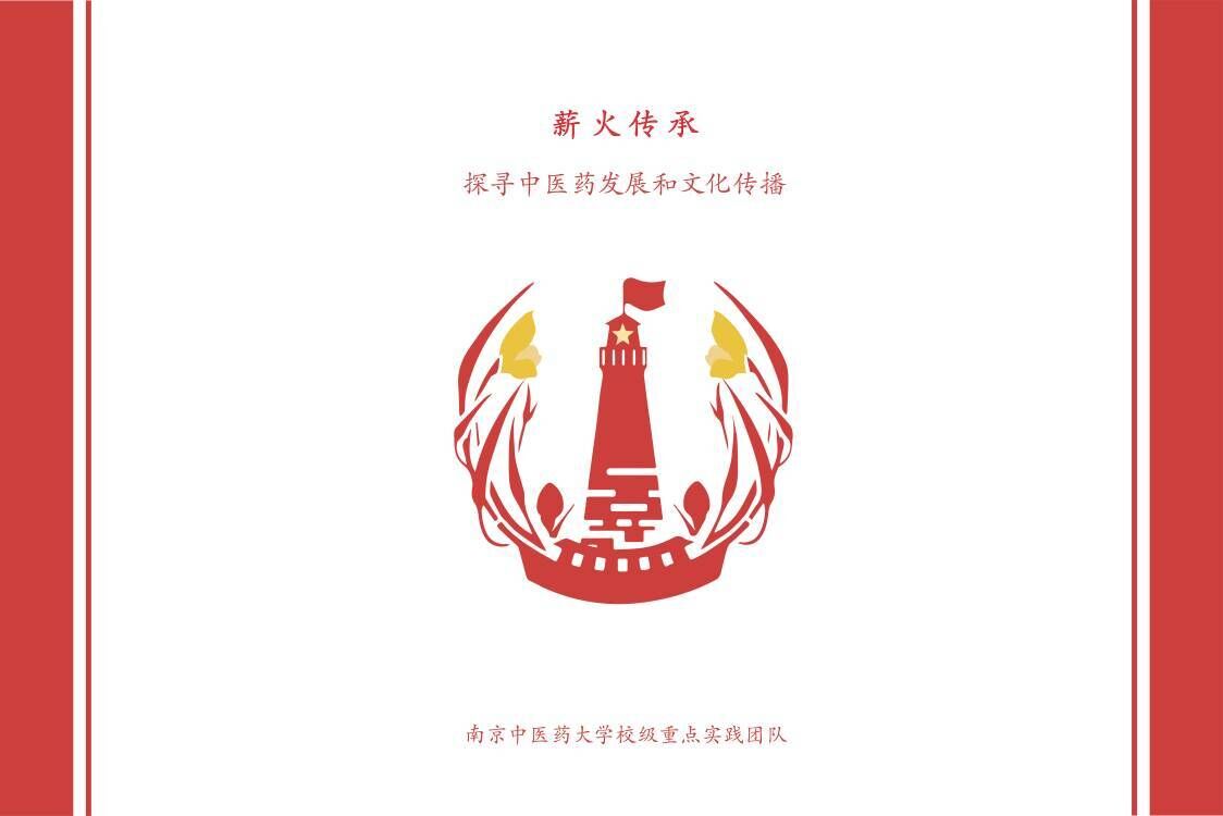 【薪火傳承——探尋中醫(yī)藥發(fā)展和文化傳播】“道地藥材很地道，藥材好，藥才好”薪火實踐團一方水土一方醫(yī)小隊探尋體驗云南，寧夏，青海，四川的道地藥材文化。