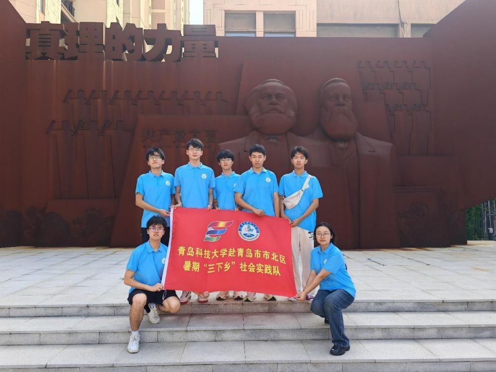 青島科技大學(xué)“人社調(diào)解暖民心”赴青島市市北區(qū)勞動仲裁院暑期社會實(shí)踐活動開展 ——參觀青島市紅景新區(qū)核心區(qū)馬克思主義真理館：追尋真理之光，傳承紅色基因