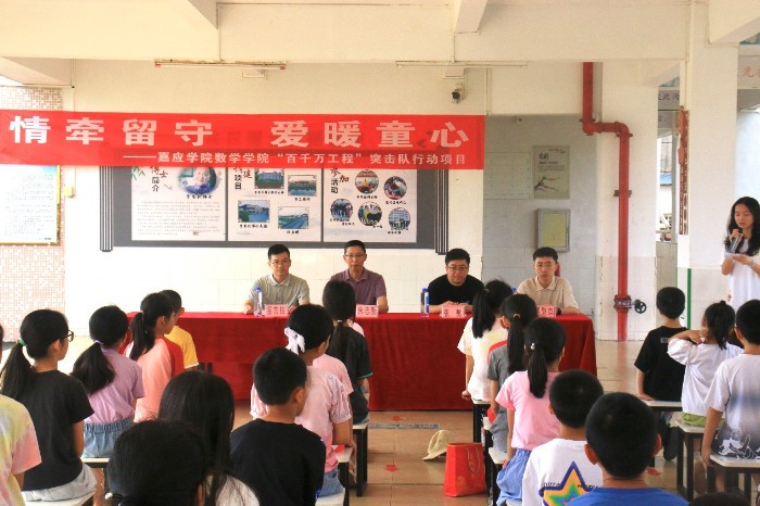 嘉應(yīng)學(xué)院學(xué)子開展“情牽留守，愛暖童心”三下鄉(xiāng)社會(huì)實(shí)踐活動(dòng)之多元化課程