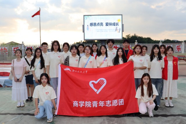 湖科大商學院五月支教：助學支教行，溫暖心連心