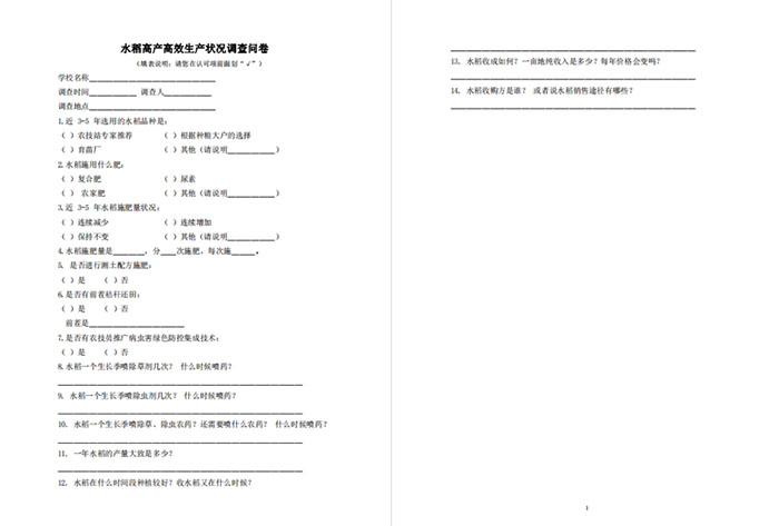 立足精耕細作，實現(xiàn)“藏糧于技”