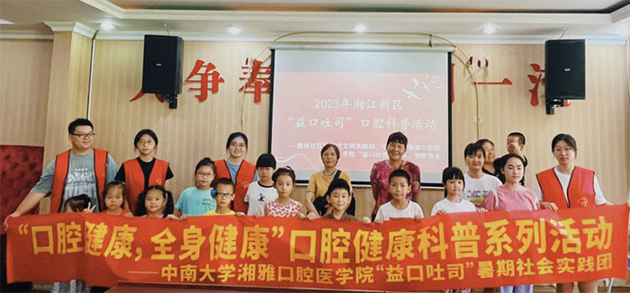 “口腔健康，全身健康”——益口吐司社會(huì)實(shí)踐團(tuán)進(jìn)社區(qū)開(kāi)展兒童口腔科普活動(dòng)