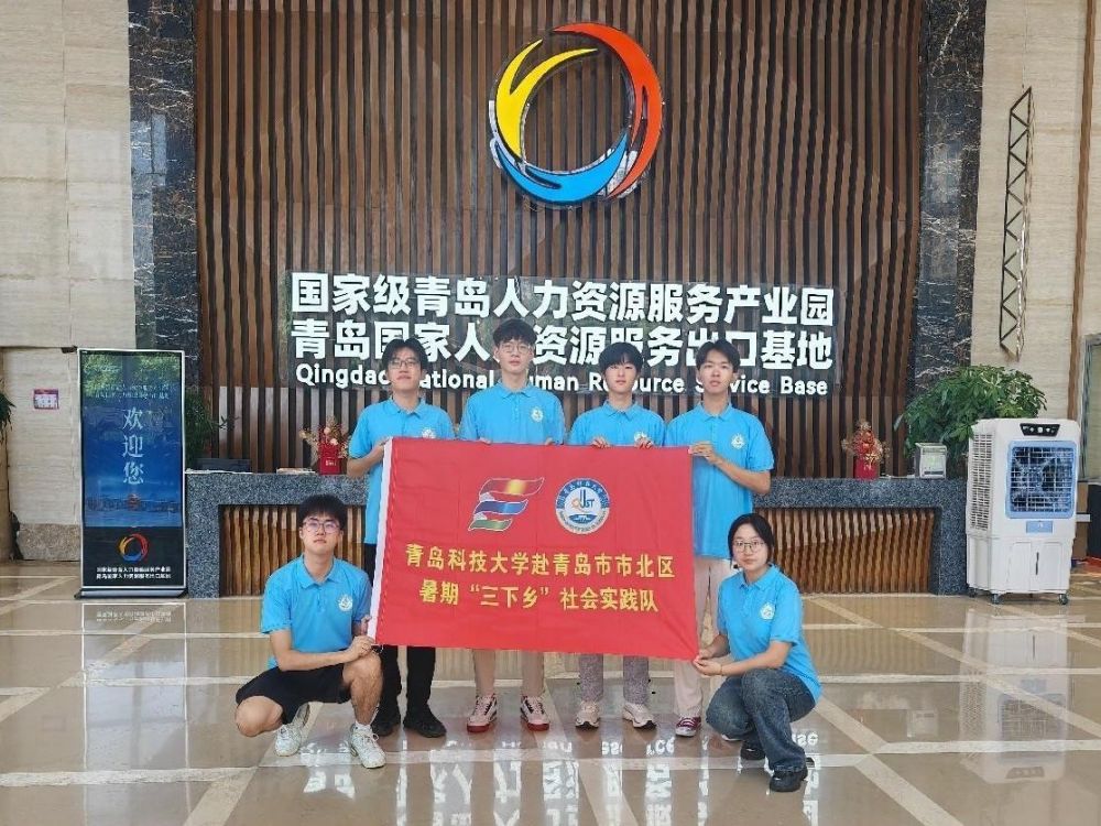 青島科技大學(xué)“陽光仲裁，法治護航”赴青島市市北區(qū)勞動仲裁院暑期社會實踐活動開展