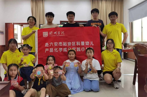 【三下鄉(xiāng)】化工學(xué)院：揚(yáng)“材”起航，護(hù)幼兒健康成長