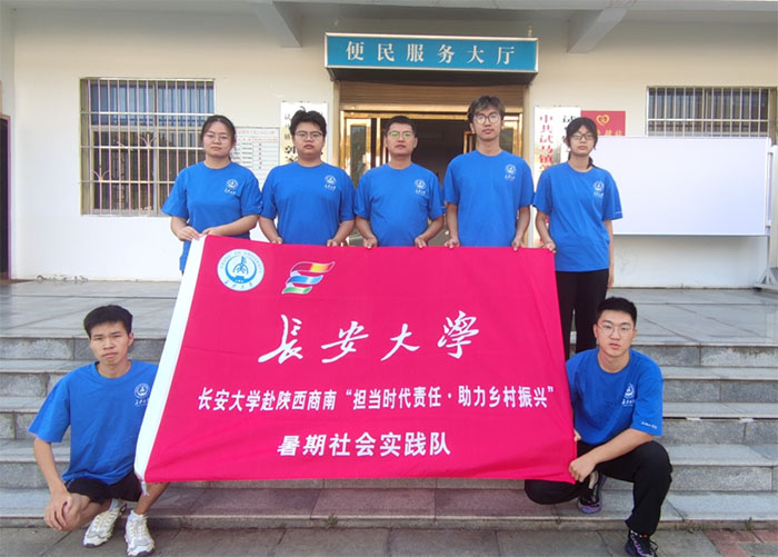 “強(qiáng)產(chǎn)業(yè)，振鄉(xiāng)村”-長安大學(xué)土地工程學(xué)院社會(huì)實(shí)踐隊(duì)赴商南縣郭家埡開展社會(huì)實(shí)踐活動(dòng)