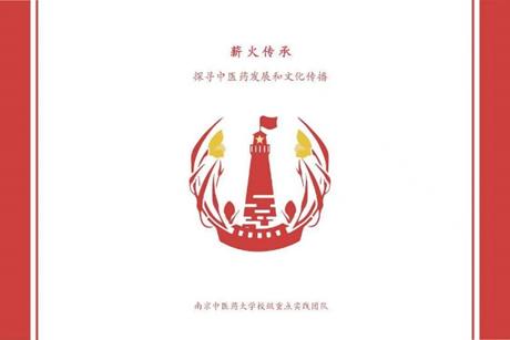 【薪火傳承——探尋中醫(yī)藥發(fā)展和文化傳播】“中華醫(yī)學，民族瑰寶”薪火實踐團一方水土一方醫(yī)小隊探尋體驗云、青、川、寧等地的民族醫(yī)學文化。