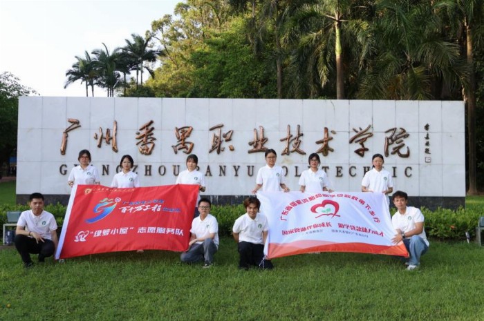 廣州番職院學(xué)子百千萬工程暑期社會(huì)實(shí)踐：逐夢饒平，啟新篇