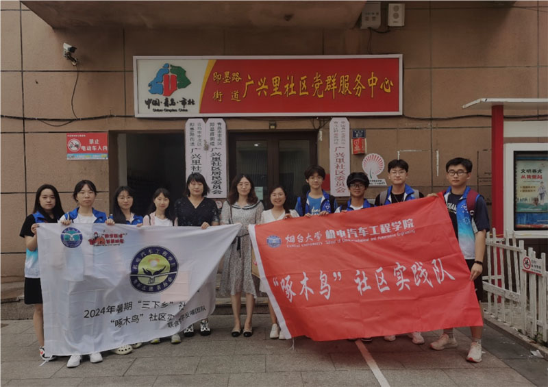 煙臺大學“啄木鳥”實踐隊深入廣興里社區(qū)開展“數(shù)字反哺 智慧助老”社會實踐活動