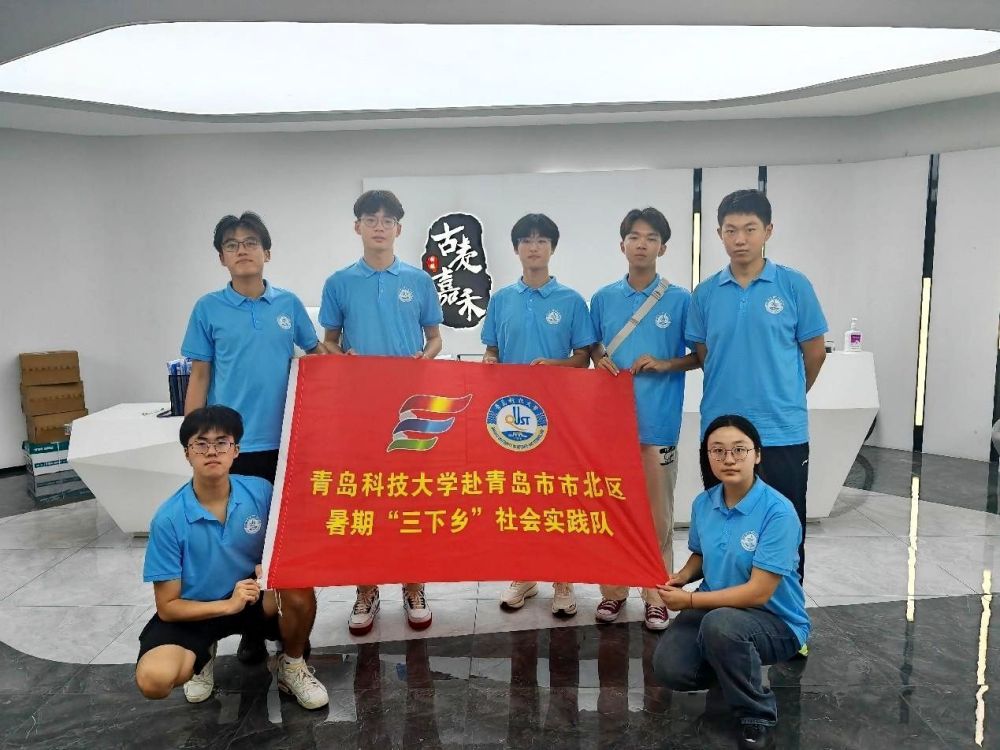 青島科技大學(xué)“人社調(diào)解暖民心”赴青島市市北區(qū)勞動仲裁院暑期社會實(shí)踐活動開展——走進(jìn)古麥嘉禾，探索新媒體創(chuàng)作之旅