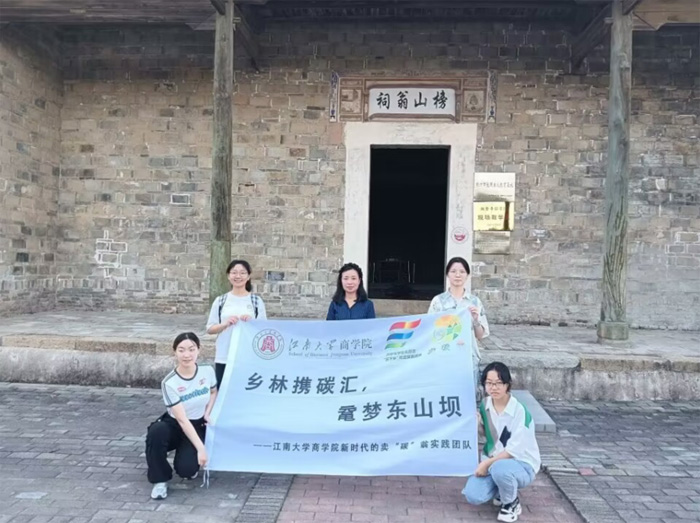 江南學(xué)子三下鄉(xiāng)：追尋林業(yè)碳匯足跡，賦能鄉(xiāng)村綠色發(fā)展