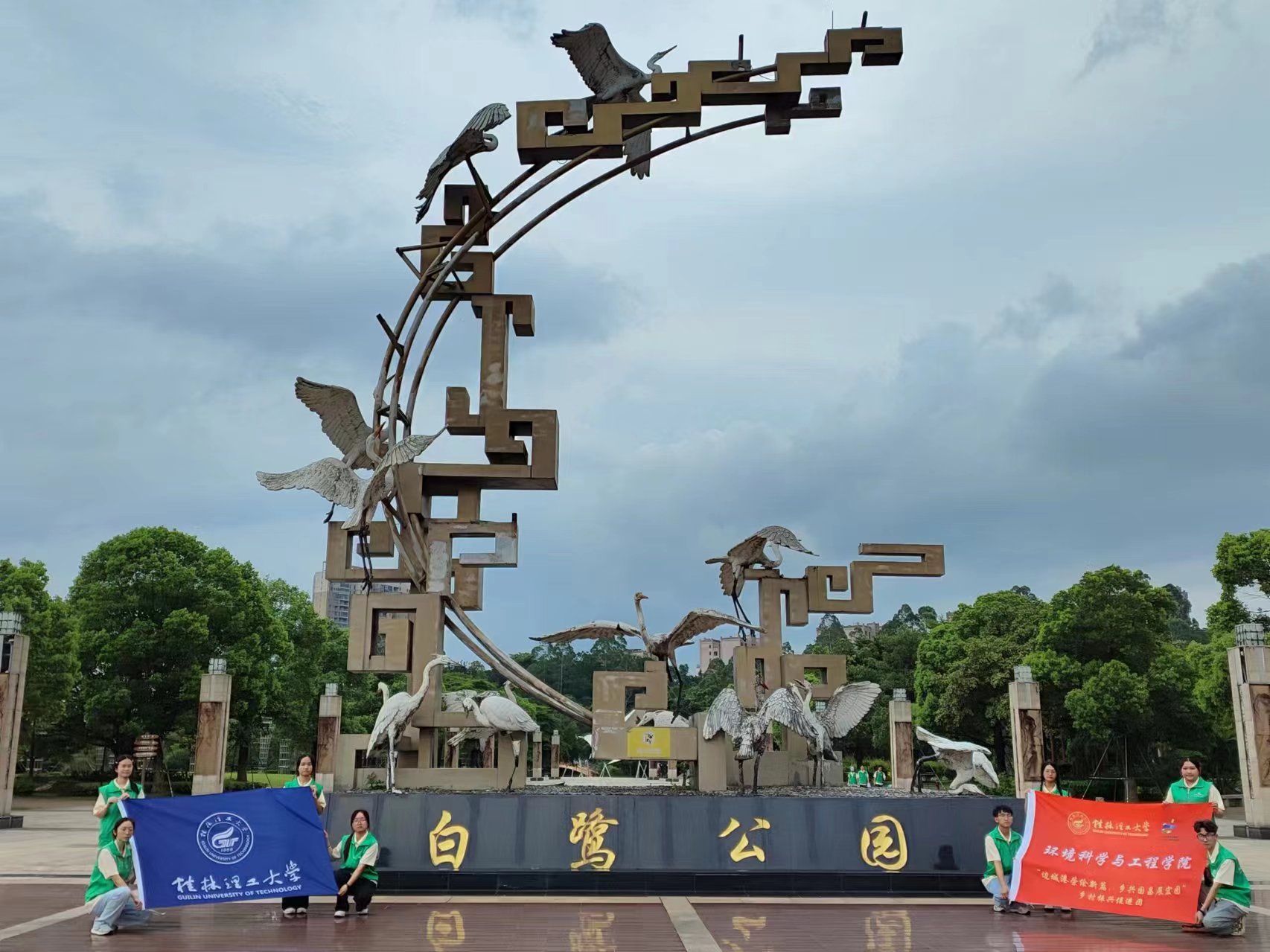 白鷺公園新風貌，桂工學子社會實踐繪民族團結(jié)新篇章