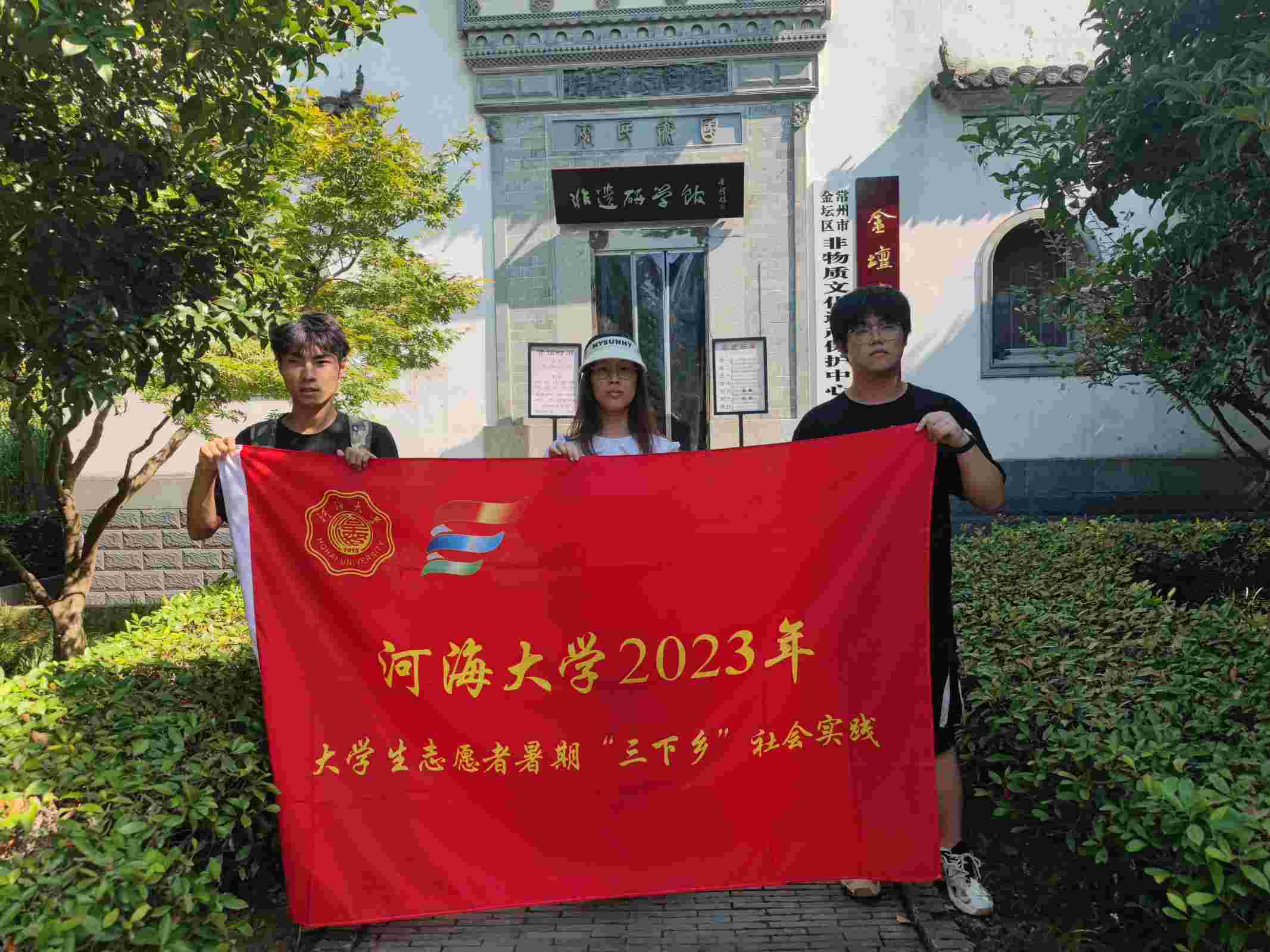 河海學(xué)子三下鄉(xiāng)：承千年精粹，賡續(xù)金壇文脈