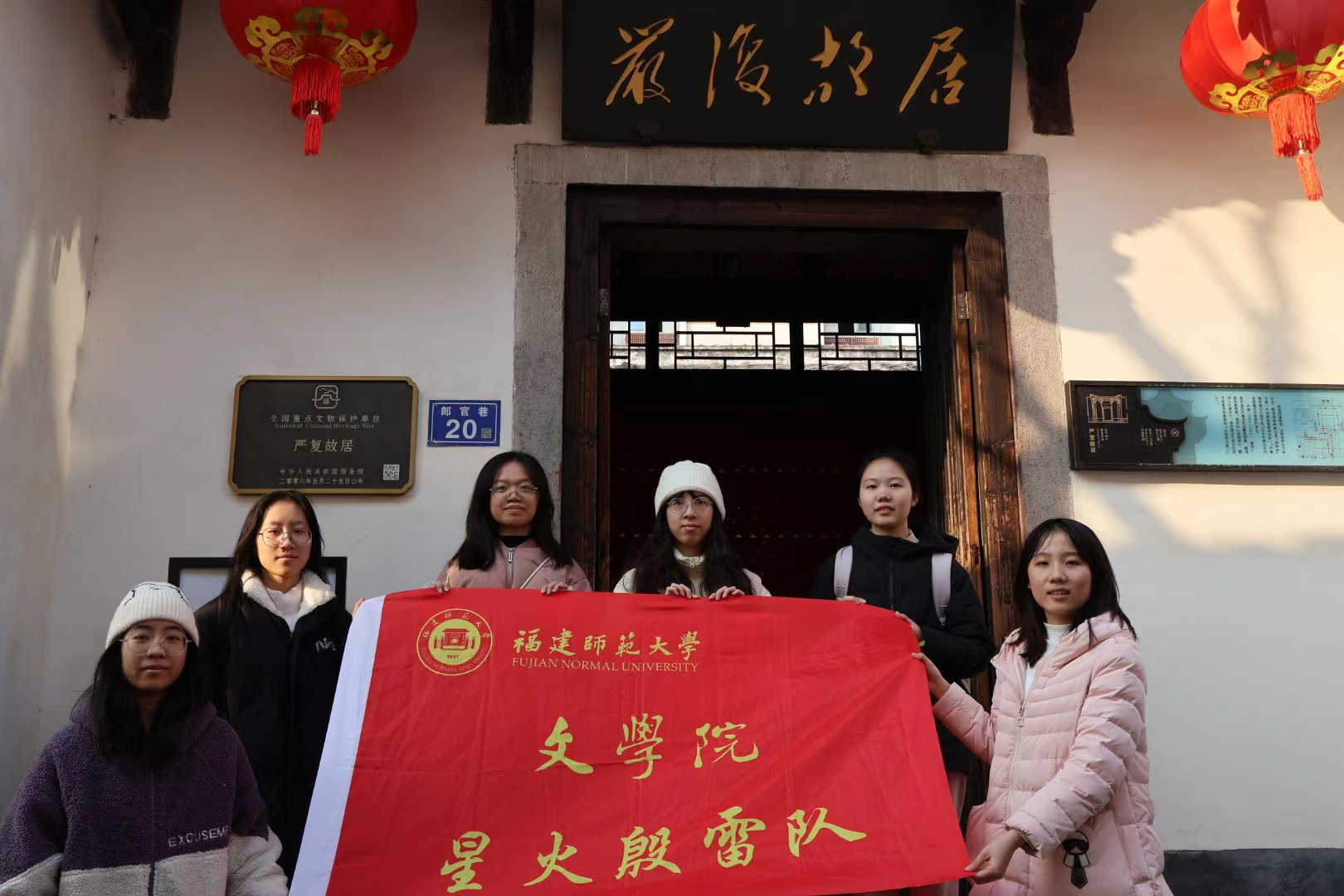 循領(lǐng)袖足跡續(xù)文脈，訪福磚閩瓦筑根魂 ——星火殷雷實踐