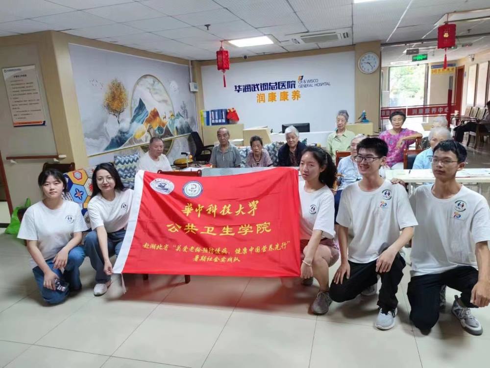 華中科技大學公共衛(wèi)生學院公衛(wèi)學子三下鄉(xiāng)：關愛老齡預防慢病，健康中國營養(yǎng)先行