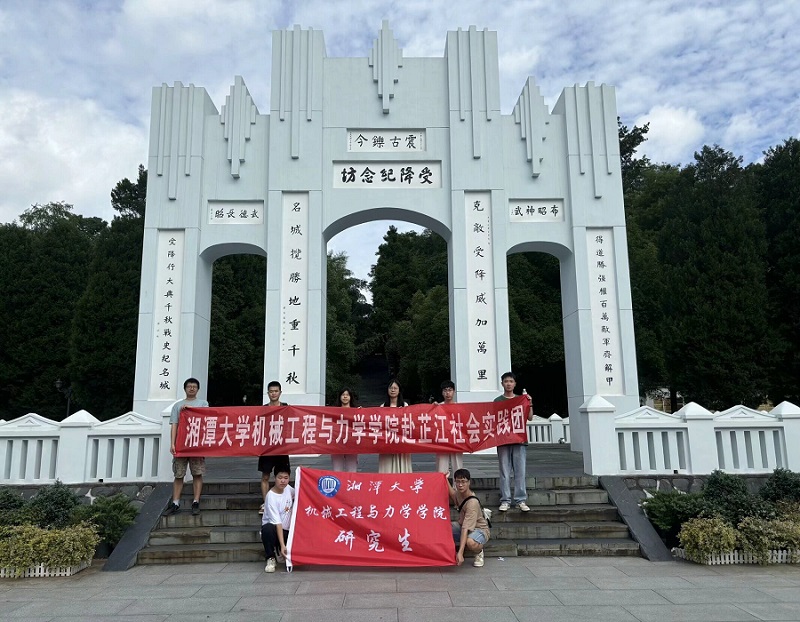 緬懷抗戰(zhàn)歷史，珍惜和平生活 ——湘潭大學(xué)機(jī)械工程與力