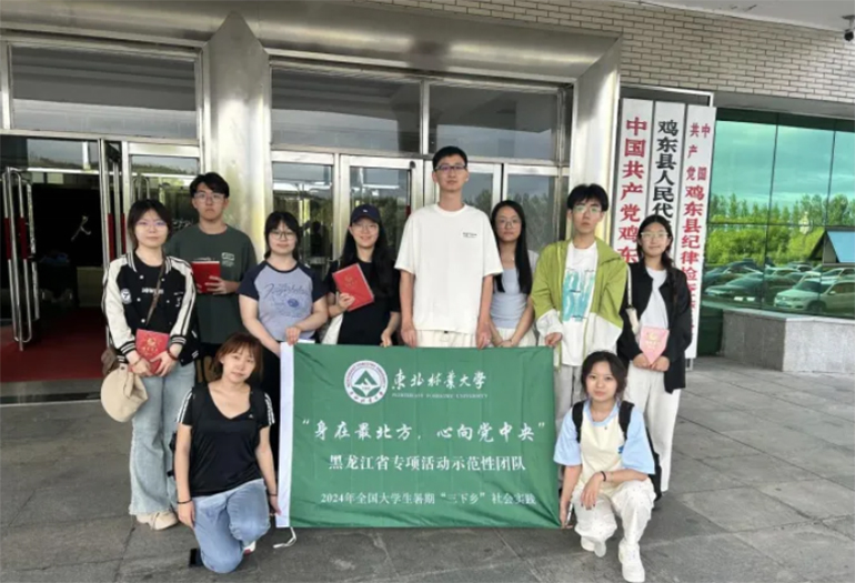 2024年8月20日，經(jīng)濟管理學(xué)院“雞東小分隊”暑期社會實踐團隊來到黑龍江省雞東縣政府，與當(dāng)?shù)乜h委相關(guān)領(lǐng)導(dǎo)就“人才引進政策”和“大學(xué)生就業(yè)創(chuàng)業(yè)”等內(nèi)容開展專