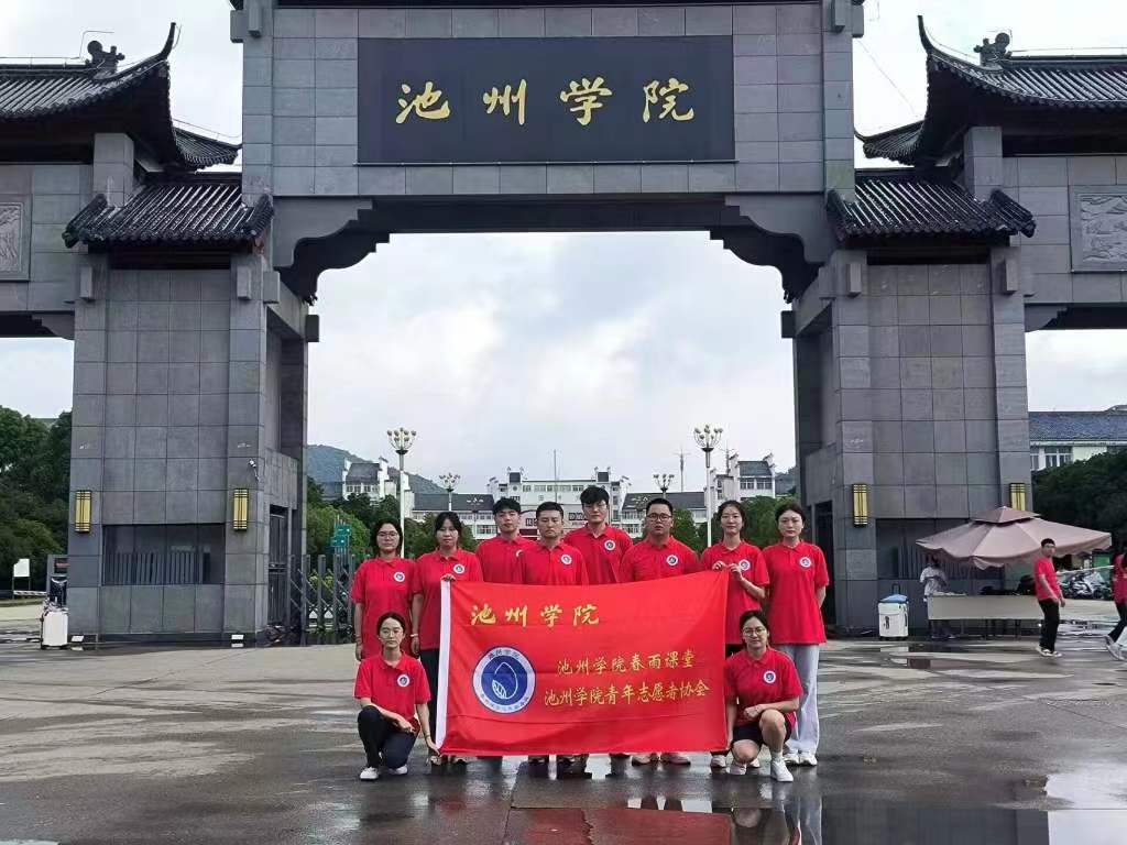 池州學(xué)院“春雨課堂”愛心傳真情，凝心共成長