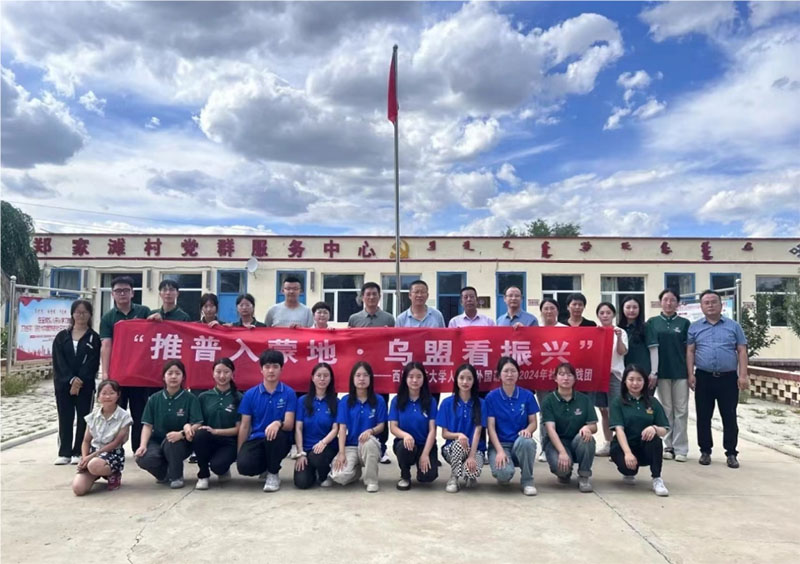 “推普助振興，共話北疆情”西安科技大學(xué)人文與外國語學(xué)院實踐團赴四子王旗鄭家灘村