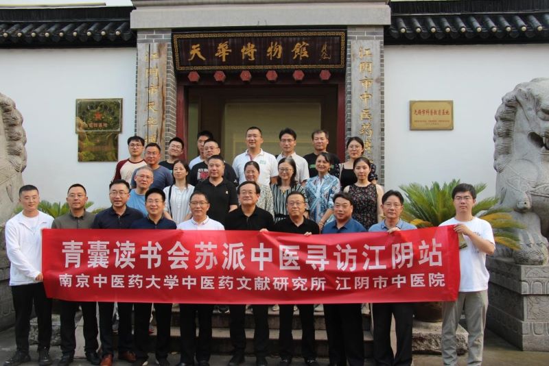 江南醫(yī)派多，尋脈問澄江||青囊讀書會蘇派中醫(yī)尋訪之江陰站 編者按