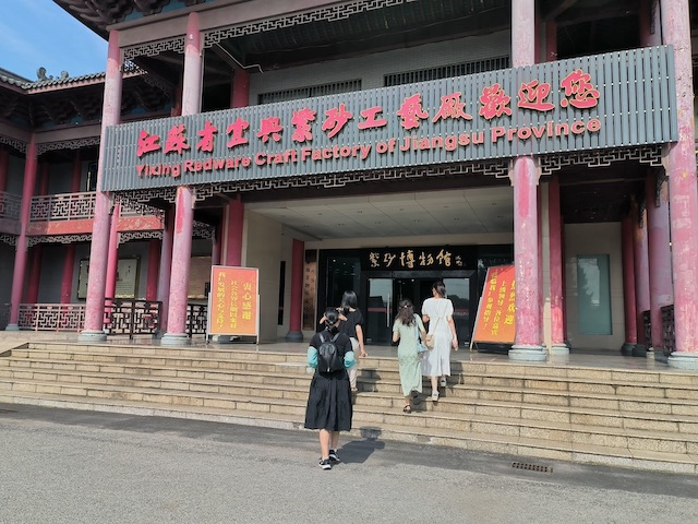 南京財經(jīng)大學“砂罌泛春華”暑期實踐隊赴宜興開展調(diào)研活動