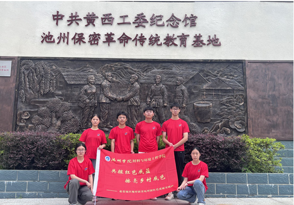 【暑期社會實踐活動】池州學院學子赴池州市梅村鎮(zhèn)霄坑村開展紅色文化調研