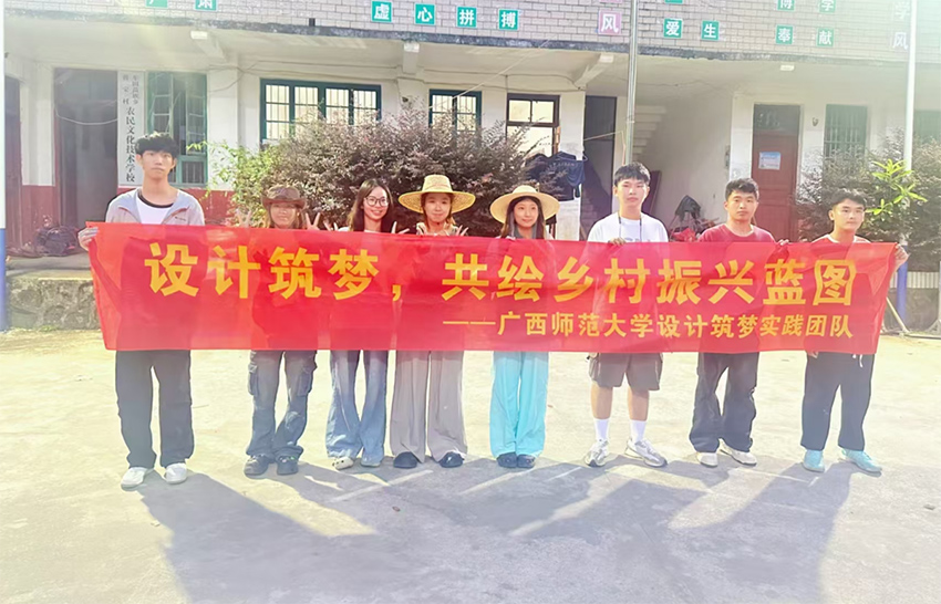 筑夢(mèng)起航，設(shè)計(jì)賦能鄉(xiāng)村振興——廣西師范大學(xué)設(shè)計(jì)學(xué)院“三下鄉(xiāng)”鄉(xiāng)村振興實(shí)地調(diào)研
