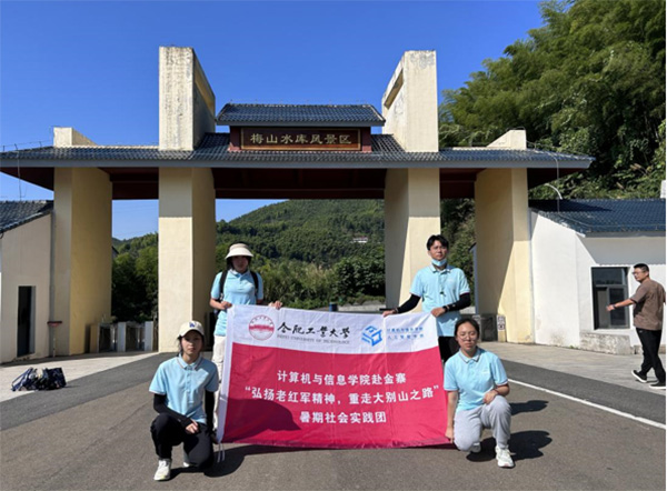 合工大青年三下鄉(xiāng)：弘揚紅軍精神，重走梅山風(fēng)景
