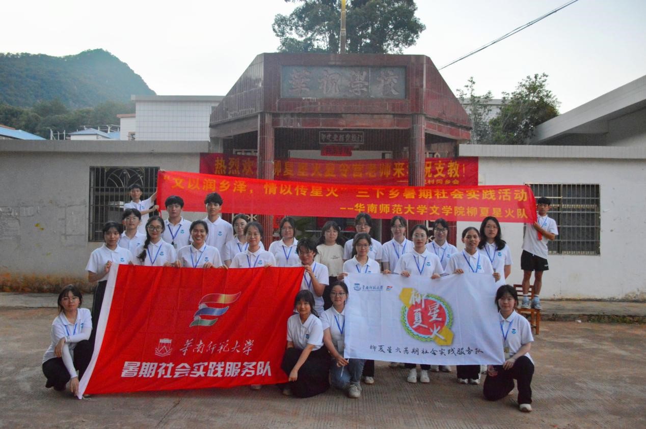 開(kāi)營(yíng)初見(jiàn)柳苗新，未來(lái)與你攜手行 ——柳夏星火隊(duì)梅州華祝村夏令營(yíng)開(kāi)營(yíng)儀式