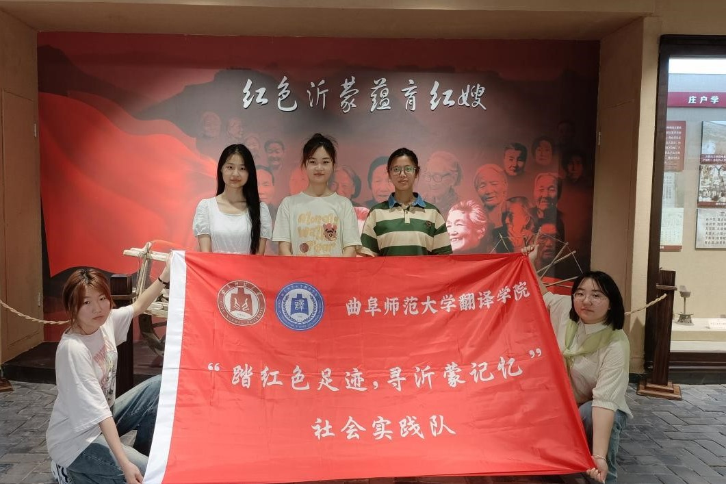 踏紅色足跡，尋沂蒙記憶