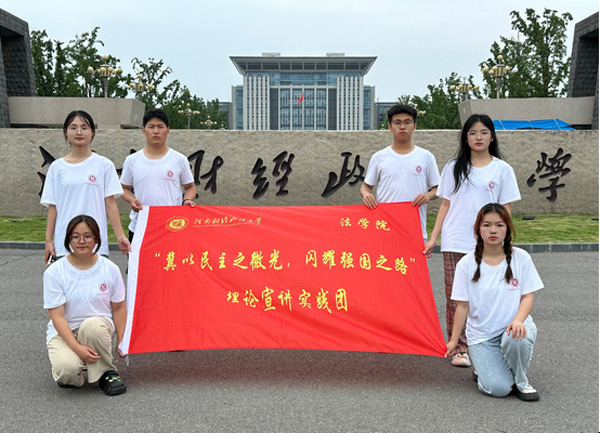 河財(cái)學(xué)子入基層，民主之輝照群眾