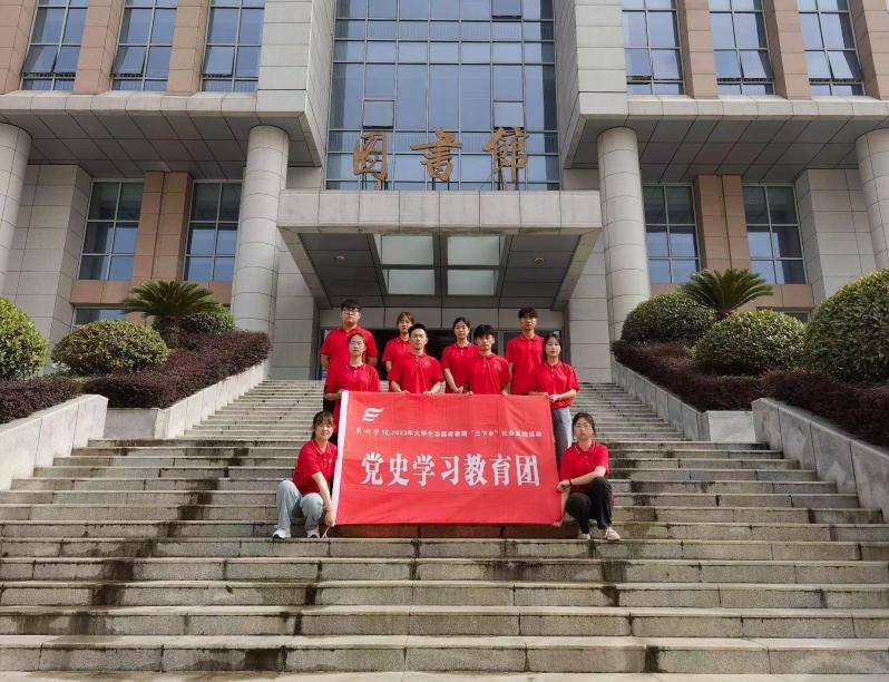 巢院學子三下鄉(xiāng)：講好環(huán)巢故事，賡續(xù)紅色基因
