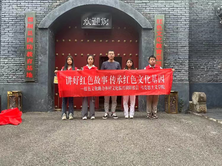 陜西理工大學(xué)三下鄉(xiāng)：探索紅色文化路徑，傳承紅色文化基因