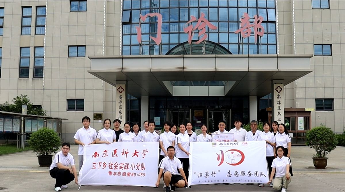 南醫(yī)學(xué)子暑期三下鄉(xiāng)：守護鄉(xiāng)村銀齡，賦能基層醫(yī)療