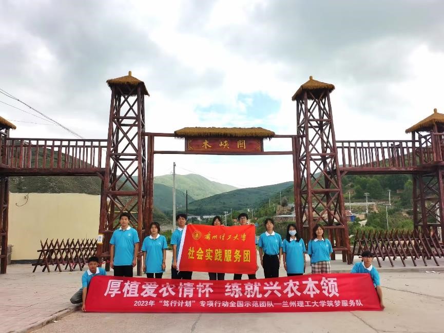 蘭理學(xué)子三下鄉(xiāng)：篤行有我，奮進(jìn)新征程，用真情實(shí)感書(shū)寫(xiě)青春之路