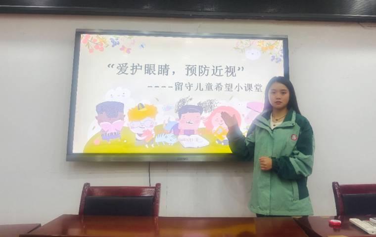 貴州大學第25屆研究生支教團開展“愛護眼睛，預防近視”陪伴留守兒童活動