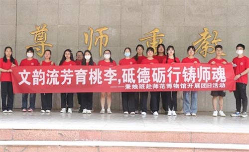 江西師范大學(xué)文學(xué)院秉燭班赴師范教育博物館開(kāi)展主題團(tuán)日活動(dòng)