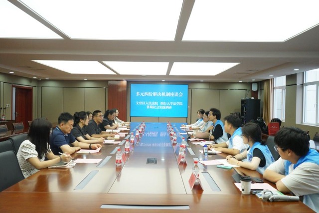煙大學(xué)子三下鄉(xiāng)實(shí)踐心得：調(diào)解之花，綻放司法溫情——登法院多元化糾紛解決機(jī)制暑期調(diào)研實(shí)踐感悟