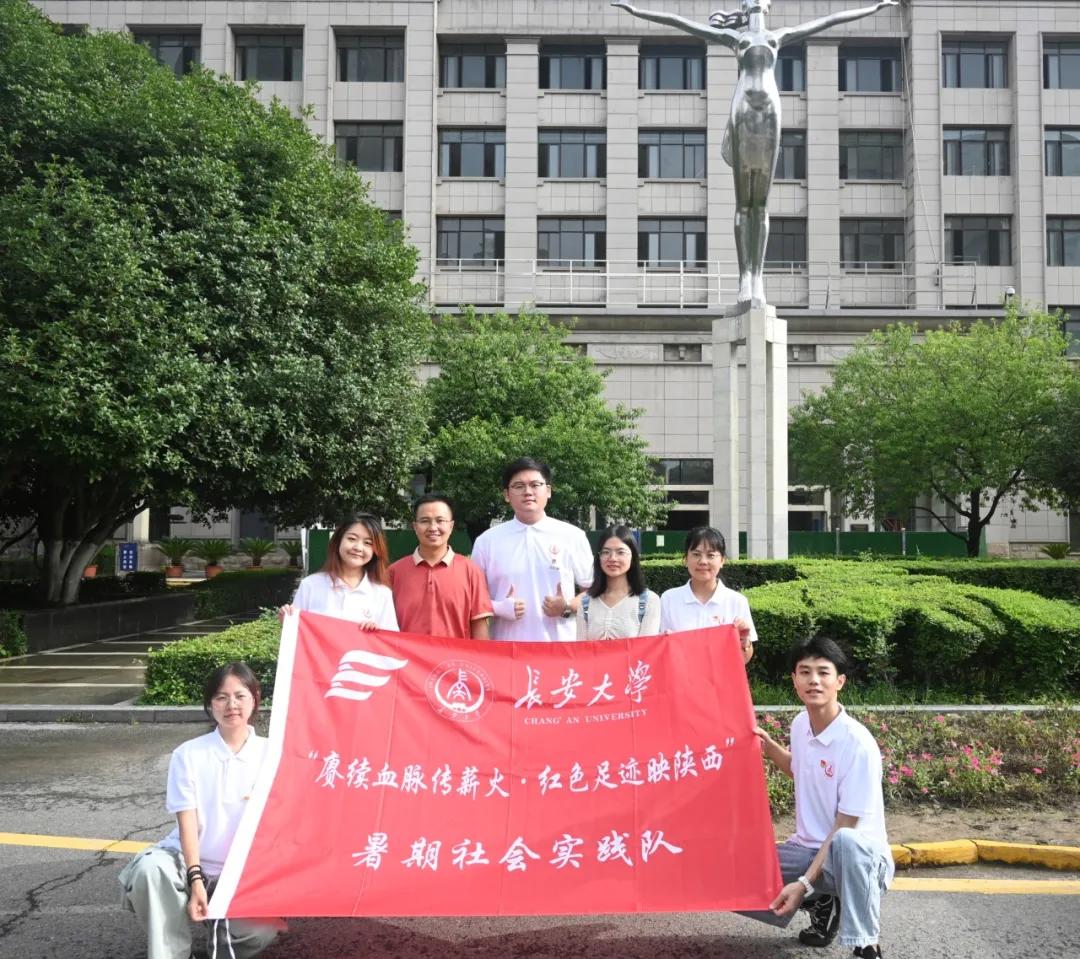 完結(jié)篇：長安大學(xué)“賡續(xù)血脈傳薪火，紅色足跡映陜西”暑期社會實踐圓滿結(jié)束