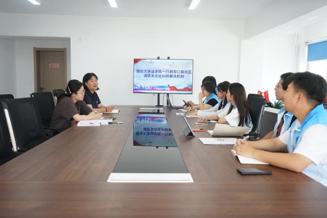 煙大學(xué)子走進湛山社區(qū)：發(fā)展和諧社區(qū)治理體系，構(gòu)建全方位解紛新機制